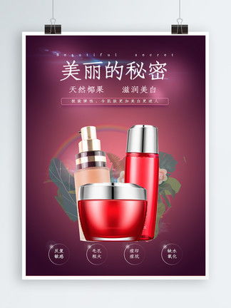 化妆品单页海报图片免费下载 千图网第3页精选资源推荐